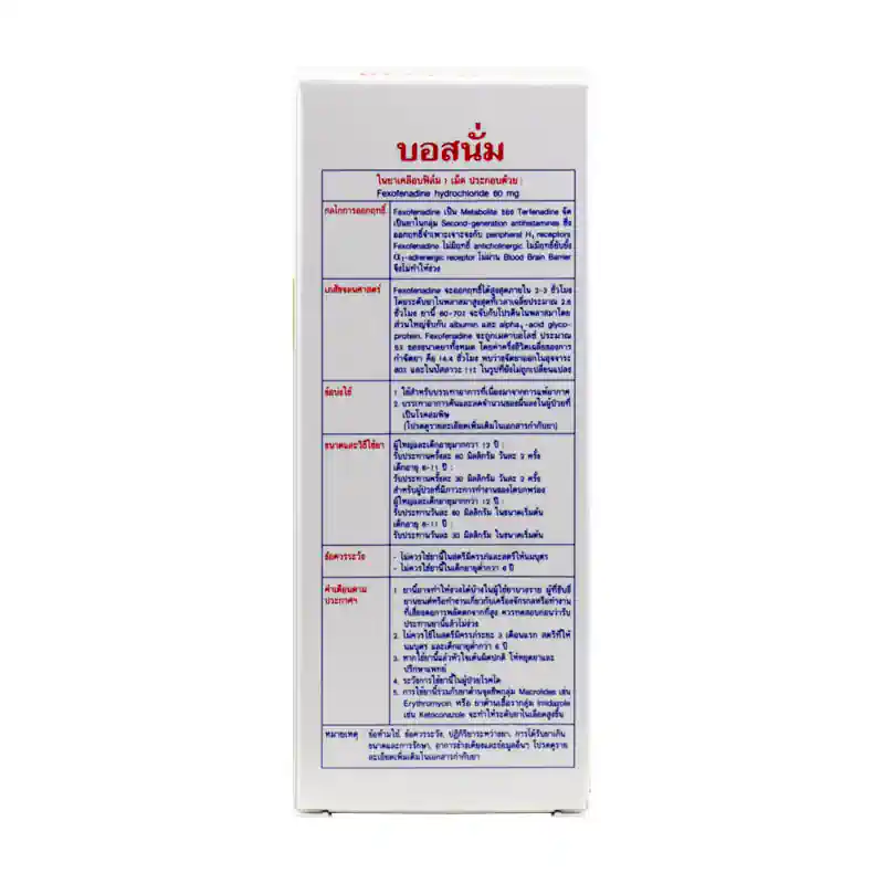 บอสนั่ม 60mg Bosnum 10's - Radutit9