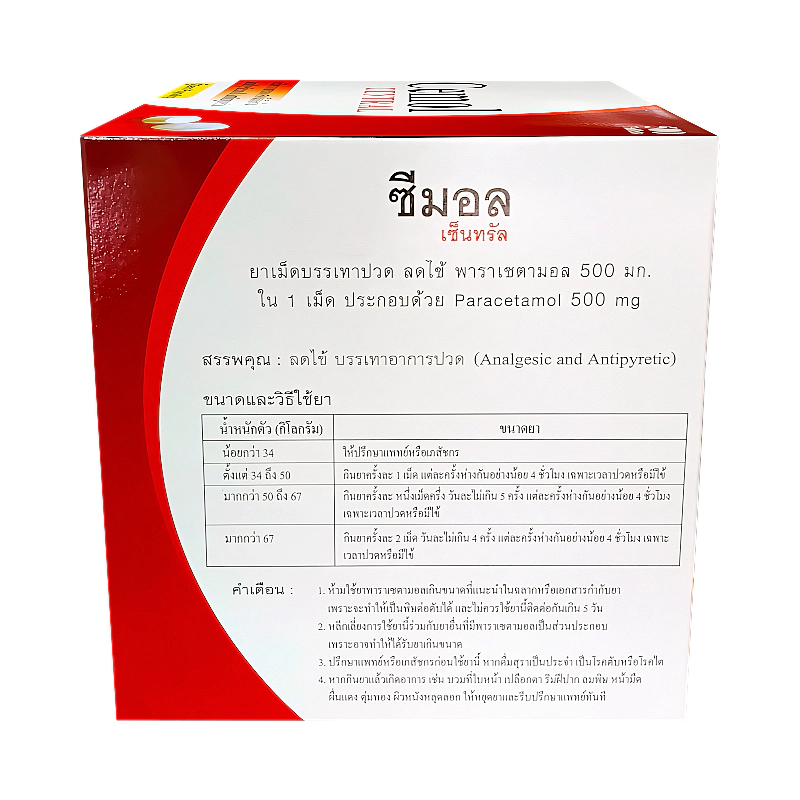 ซีมอล แผง (กลม-ขาว) Cemol 50x10's - Radutit9