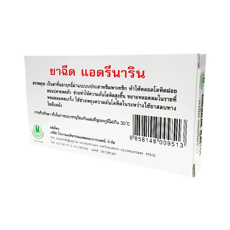 ยาฉีด แอดรีนาริน (LT) Adrenaline inj 1ml กล.10amp - Radutit9